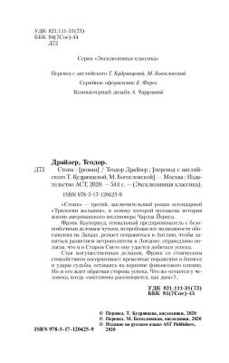 ЭксклюзивКлассика Стоик. Драйзер Т. с доставкой по Минску от 70 рублей бесплатно!